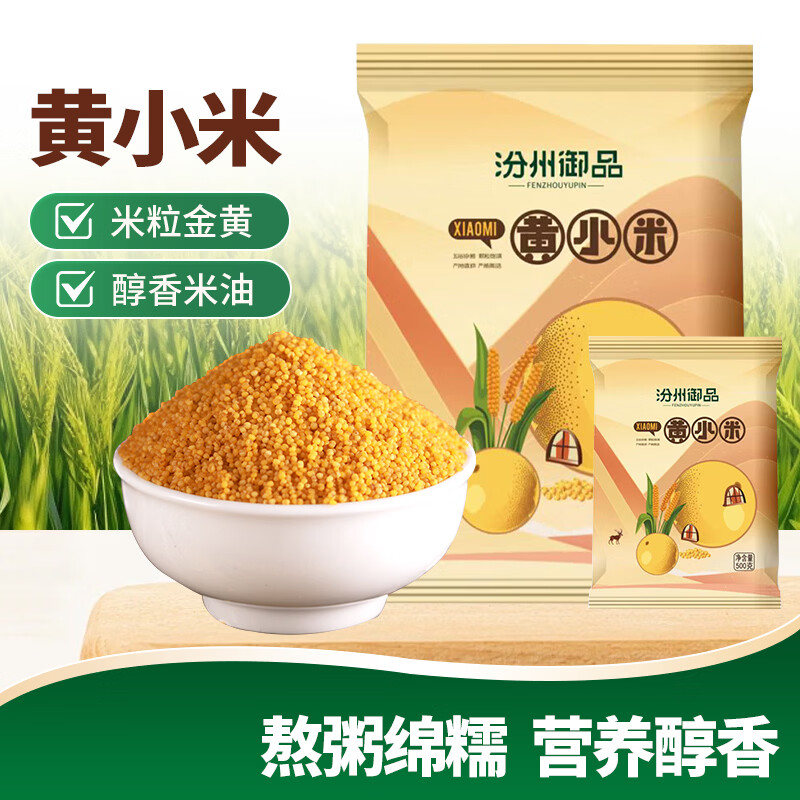 黄小米500g*2袋 8.74元，圆糯米500g*2袋 8.9元，血糯米500g*2袋 8.9元 - 86线报