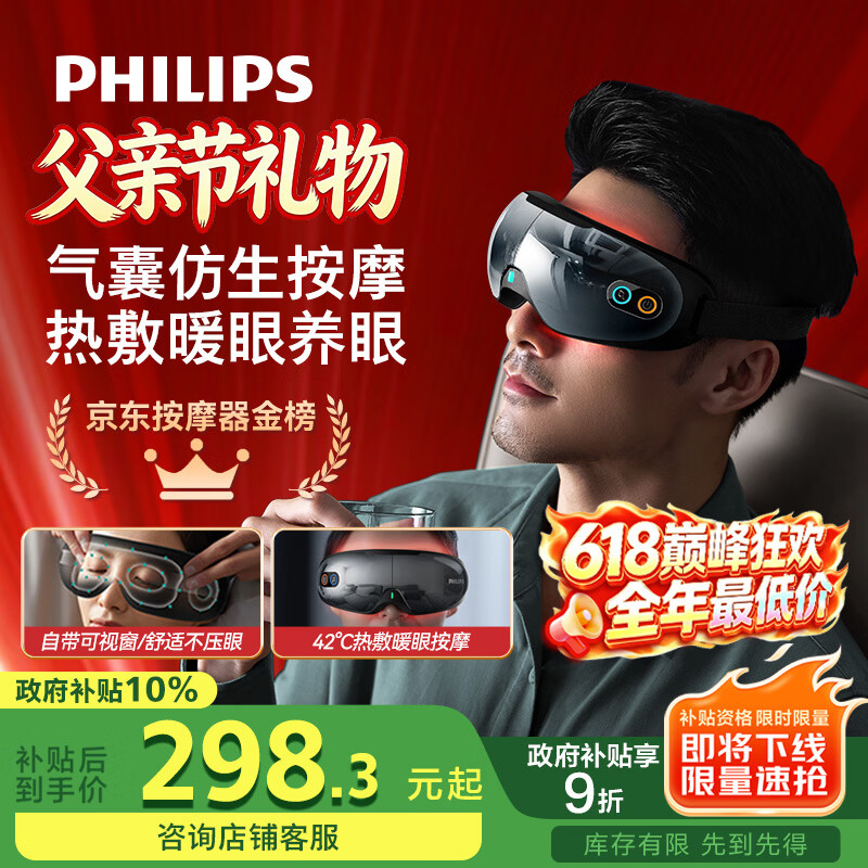 飞利浦（PHILIPS）眼部按摩仪护眼仪【父亲节礼物】热敷全包裹气囊眼睛按摩器舒缓疲劳神器送男女友爸爸礼物3203E