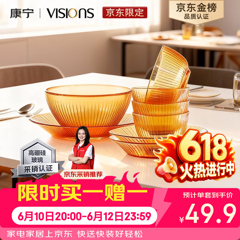 康宁晶致餐具套装8件套 买1送1仅需56.7元