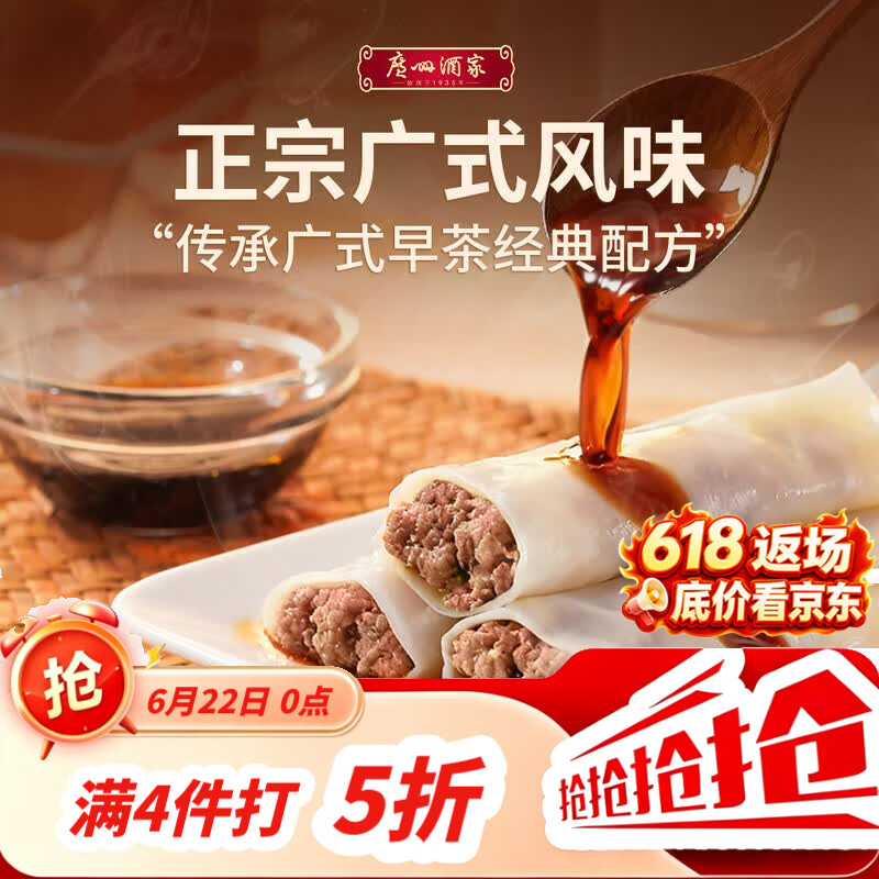 广州酒家猪肉肠粉185g 3条 速冻拉肠儿童早餐半成品广式点心早茶生鲜端午