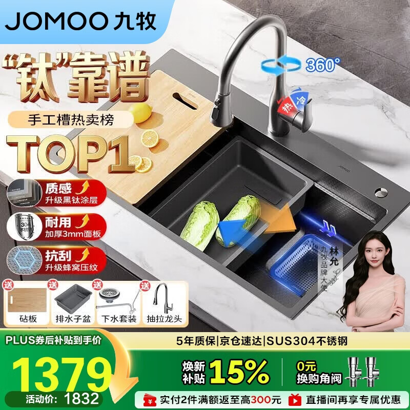 九牧（JOMOO）黑钛水槽大单槽洗菜盆厨房不锈钢手工洗碗槽78*48抽拉龙头02384