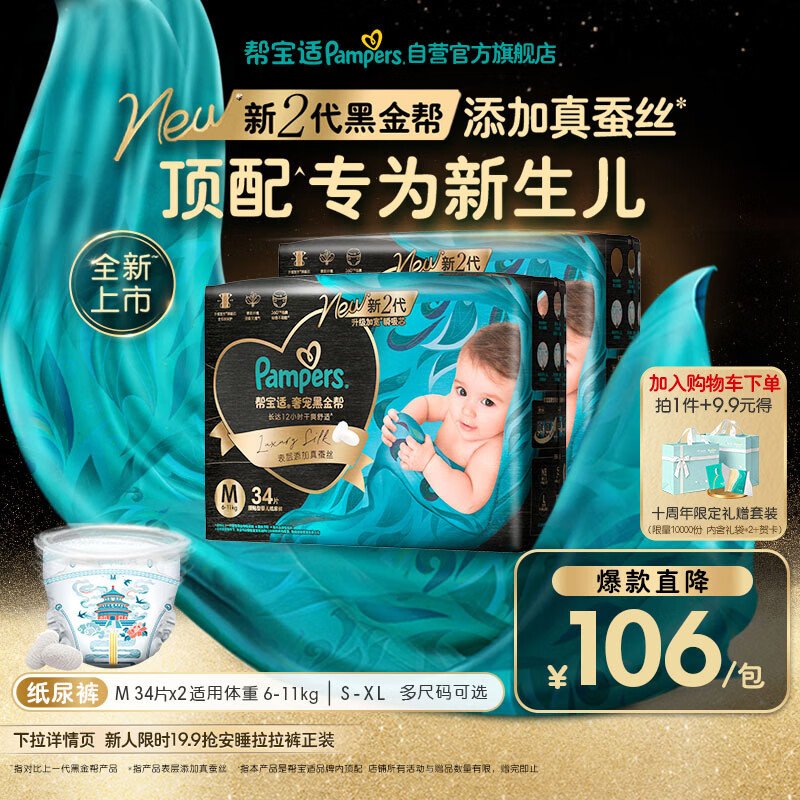 帮宝适新生儿顶配新黑金帮纸尿裤M68添加真蚕丝夏季超薄婴儿尿不湿尿裤