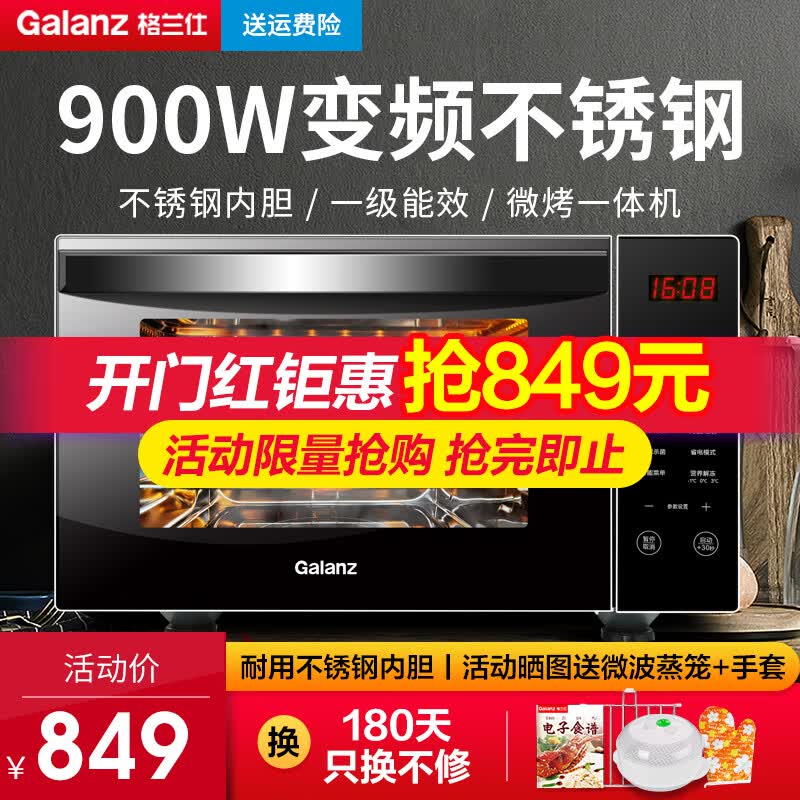 格兰仕（Galanz） 变频微波炉光波炉 烤箱一体机 智能家用平板23L容量 900W速热不锈钢内胆 R6(B4)怎么样,好用不?