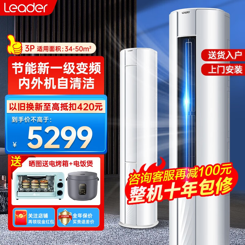 海尔空调出品统帅空调大3匹新一级能效家电立式空调变频柜机智慧自清洁快速冷暖多维送风家用客厅 3匹新一级能效变频自清洁