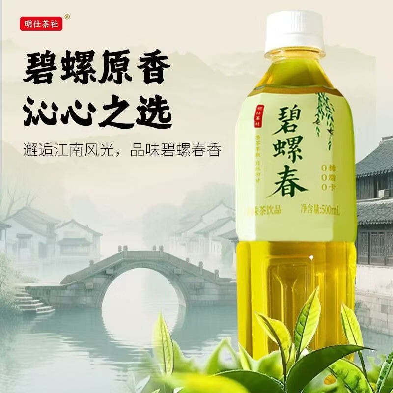 明仕新品碧螺春原味茶饮料无糖原茶萃取0糖0脂0卡夏天绿茶整箱大瓶装 原味无糖碧螺春500mlx15瓶
