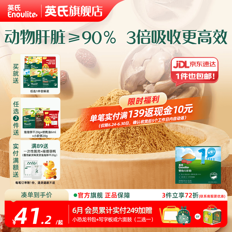 英氏婴幼儿肝粉 猪鸡鹅肝营养调味品拌饭料婴儿6个月以上 婴幼儿肝粉54g（18袋）/盒