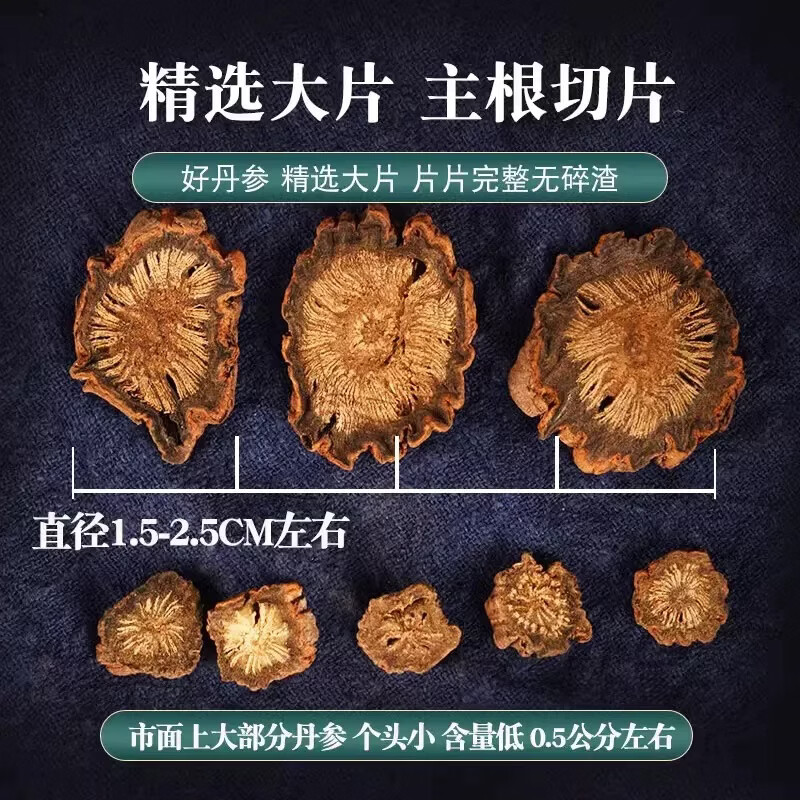 同仁堂特级丹参补气血养肝清心除烦养生茶地道深山丹参整根切片手工挑选 丹参主根切片 250g*4罐