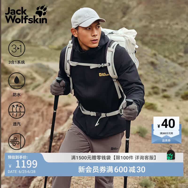 jackWolfskin狼爪春季新款CRUSH'IN情侣抓绒内胆三合一冲锋衣外套5012776 黑色/6000 2XL