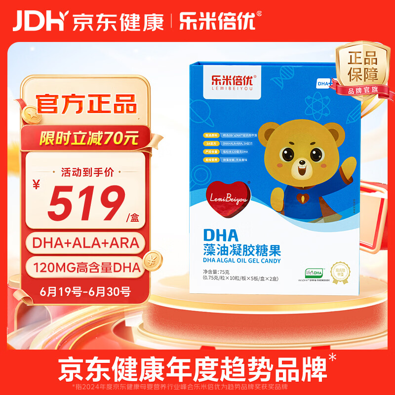乐米倍优dha婴幼藻油儿童宝宝青少年孕妇可用帝斯曼非鱼油 DHA【3A礼盒装】 100粒*1盒