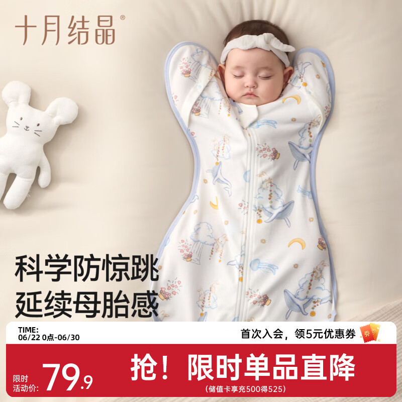 十月结晶婴儿防惊跳睡袋新生儿投降式纯棉小月龄襁褓防惊吓神器 鲸澜云梦 L码【建议体重13-20斤】