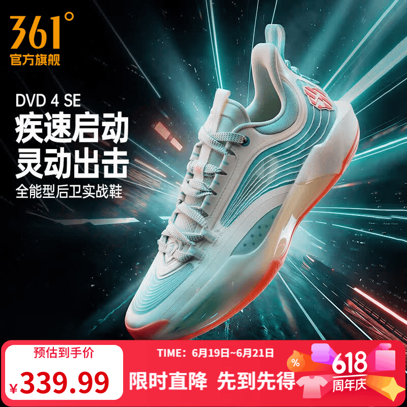 361度球鞋大促：Joker/飚速系列低至221元，领券再享6.7折