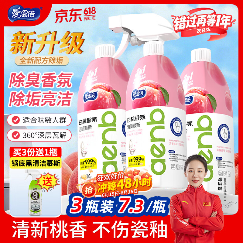 爱恩倍洁厕灵500g*3瓶马桶清洁剂 泡沫洁厕液 厕所除垢抑菌去渍 白桃香