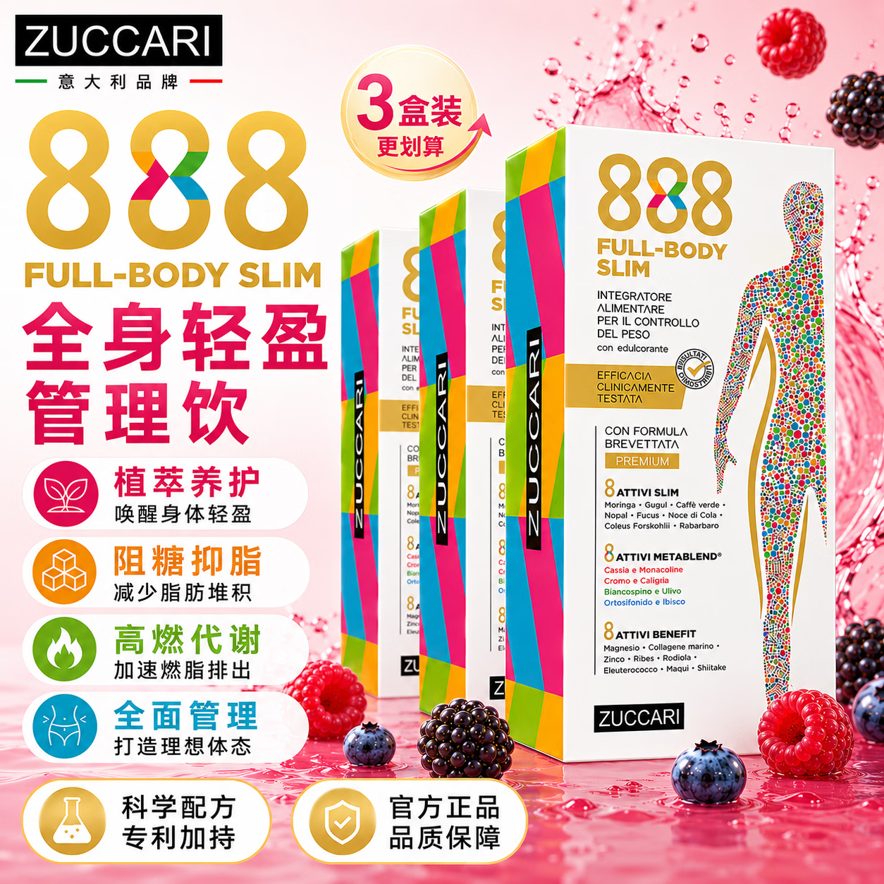 ZUCCARI意卡莉888代谢饮便携装 减肥代餐瘦肚子大腿瘦全身促代谢燃脂控糖 【体感轻盈 活力加成】888代谢饮 10条*3盒