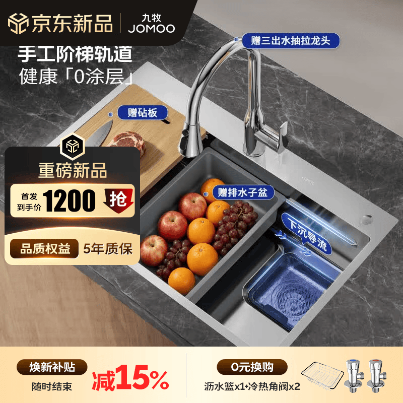 九牧（JOMOO）厨房水槽大单槽加厚304不锈钢拉丝水槽手工轨道槽洗菜洗碗盆一体 70*48【健康0涂层轨道槽】含龙头