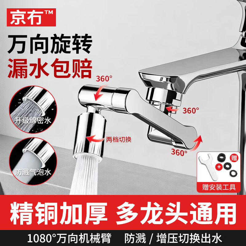 京冇水龙头延伸器过滤防溅头洗脸盆起泡器万向机械臂厨房万能转接头