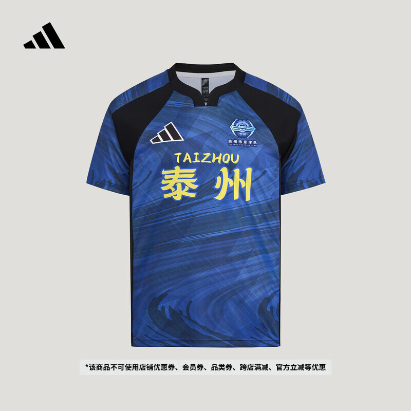 adidas 2026江苏省城市足球联赛苏超泰州队速干短袖球衣阿迪达斯   主场助威服   2XL