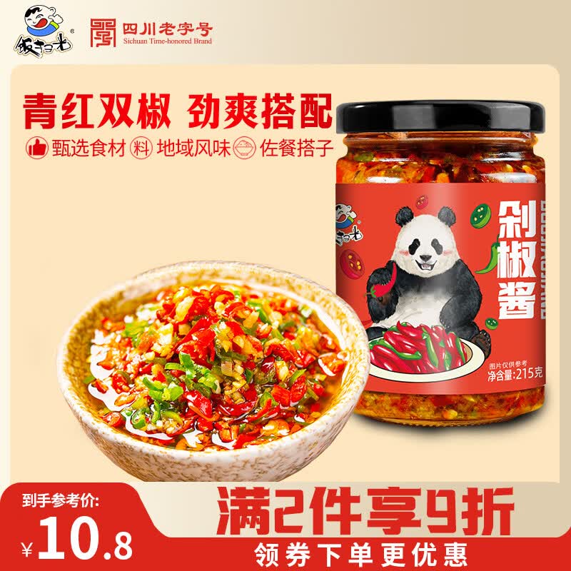 饭扫光辣椒酱 剁椒酱215g 下饭菜榨菜  香辣咸菜泡菜 拌饭拌面调味料