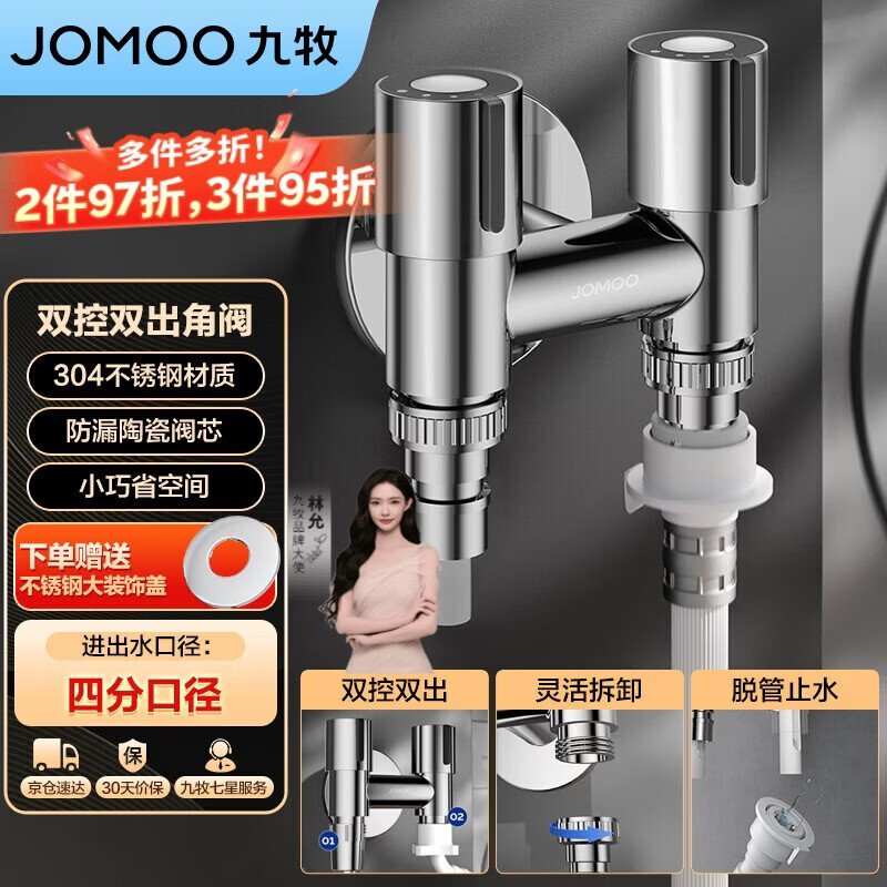 九牧（JOMOO）一进二出三通角阀双把双控单独出水自带止水装置X74105-818/1C-1