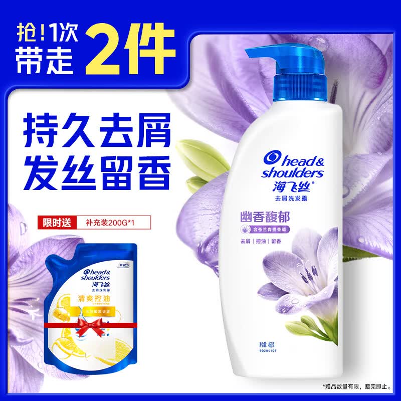 海飞丝洗发水小苍兰450g 200g 29.88元 - 86线报