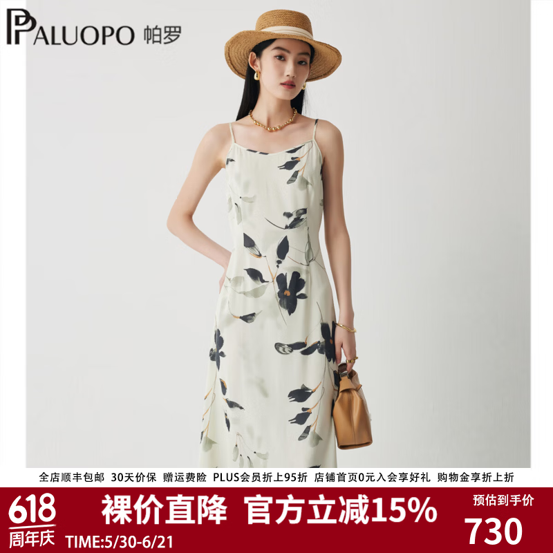 帕罗（PALUOPO）【清凉一下】真丝印花吊带连衣裙女2026夏季新款法式高级感中长裙 米白夹花 L 165/88A