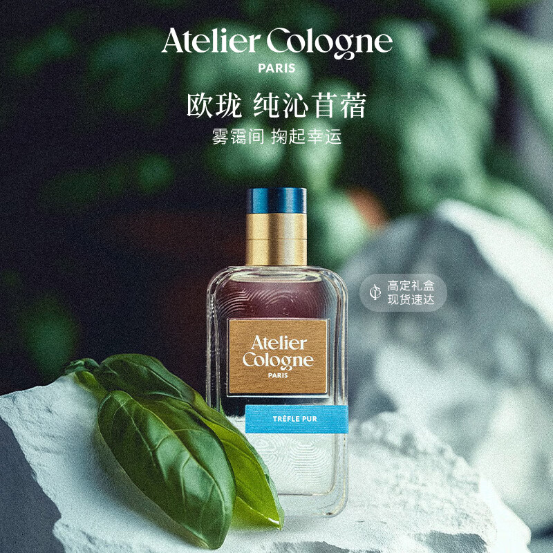 欧珑【王楚钦推荐】纯沁苜蓿香水100ml礼盒罗勒苦橙叶生日礼物送女生 