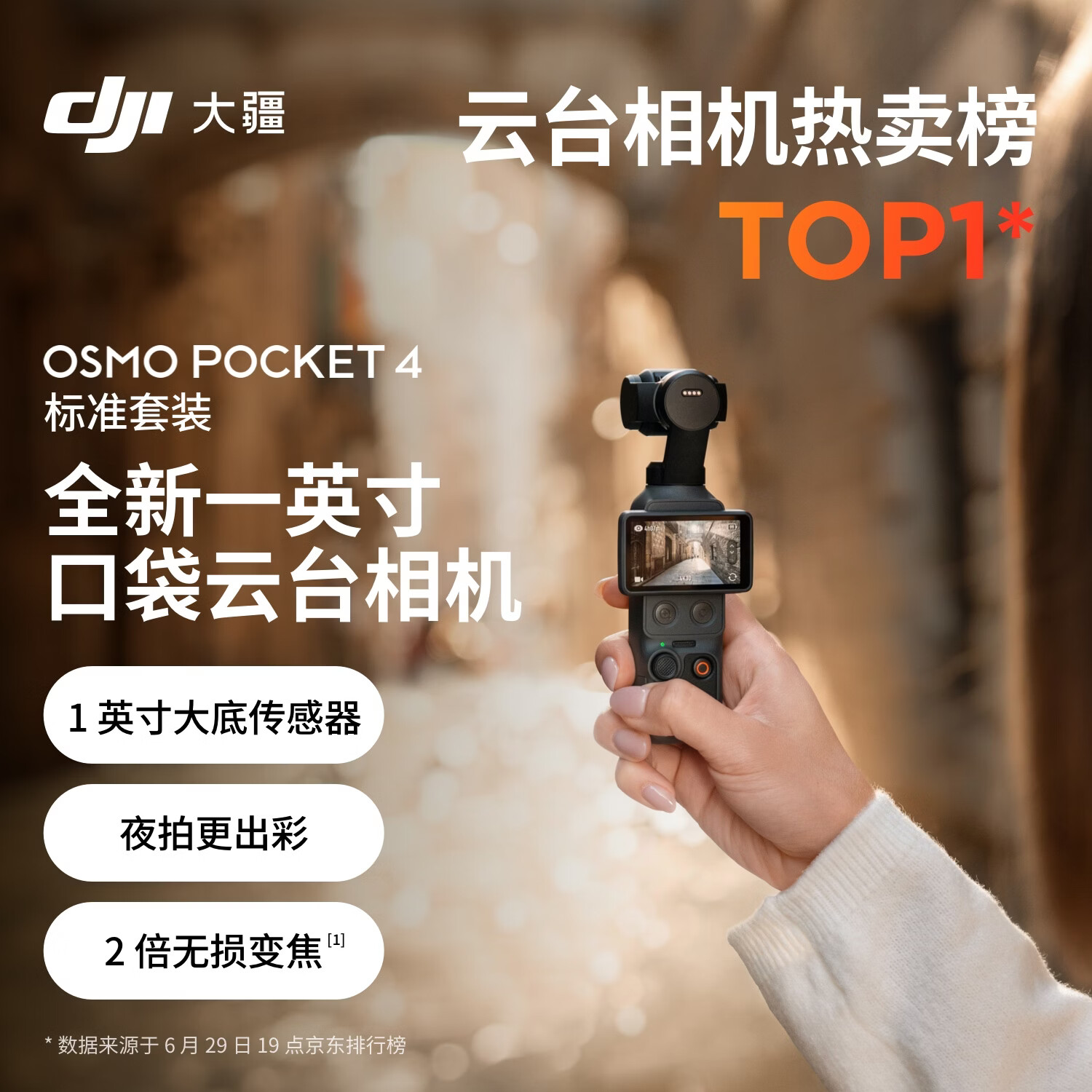 大疆 DJI Osmo Pocket 4 一英寸口袋云台相机 OP灵眸手持数码相机 旅游vlog 便携美颜摄像 标准套装
