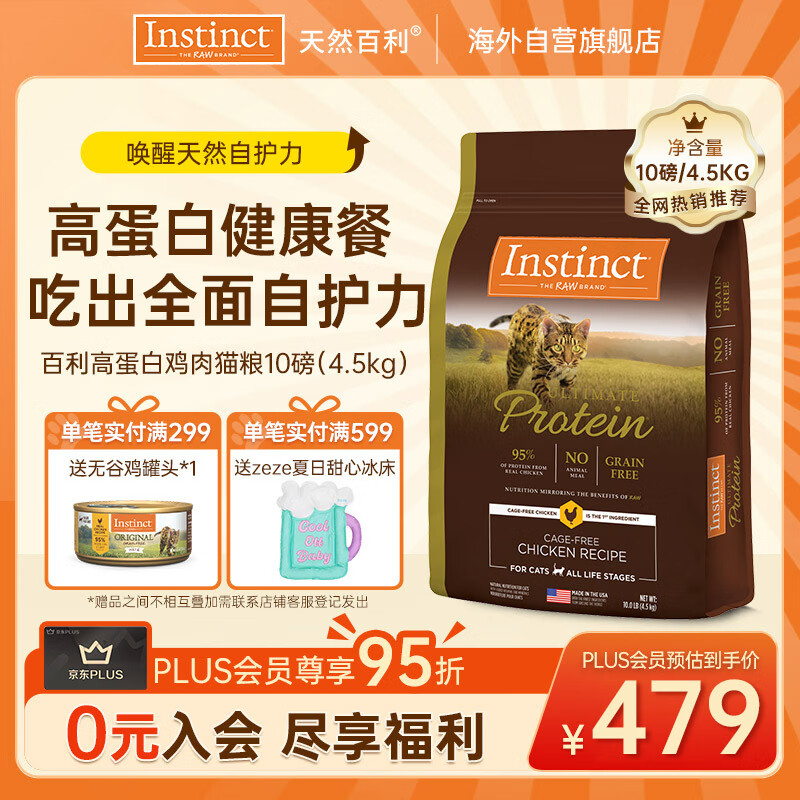 instinct天然百利猫粮进口优质高蛋白鸡肉幼猫全猫粮10磅/4.5kg【27.6】