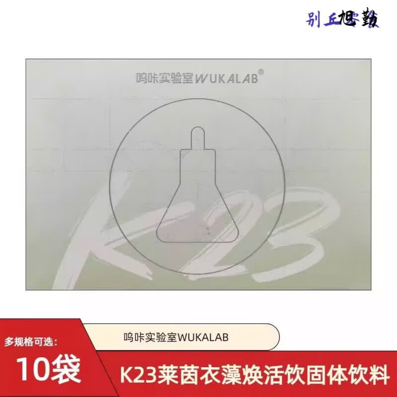 呜咔实验室K23莱茵衣藻益生元果蔬代餐粉剂饮保障 呜咔实验室K23莱茵衣藻益生元果蔬饮 1盒【10条】