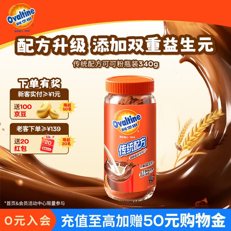 阿华田（Ovaltine）可可粉瓶装340g 早餐代餐巧克力粉牛奶烘焙咖啡冲饮伴侣固体饮料