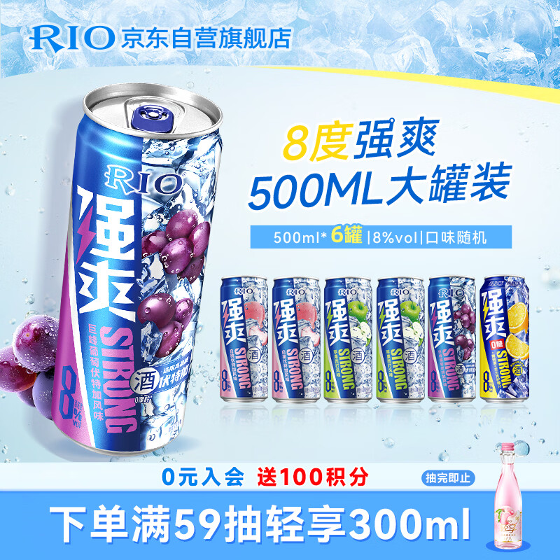 锐澳（RIO）洋酒 预调酒 鸡尾酒 冰饮果酒甜酒伏特加 强爽8度系列 500ml*6罐