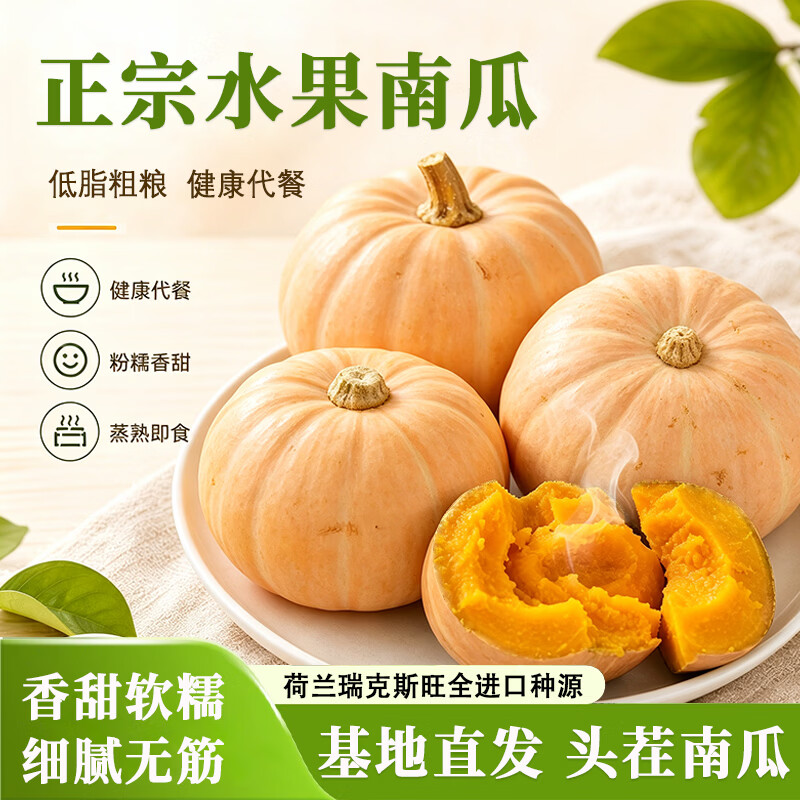 莎凰正宗奶油南瓜水果南瓜软糯香甜低脂辅食新鲜蔬菜源头直发 奶油南瓜 3斤 【3-4个装】 源头直发包邮