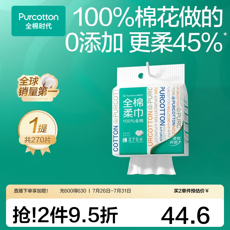 全棉时代【孙颖莎同款】悬挂式一次性100%棉洗脸巾壁挂式洁面巾抽取棉柔巾 【经典悬挂款】 270片*1提
