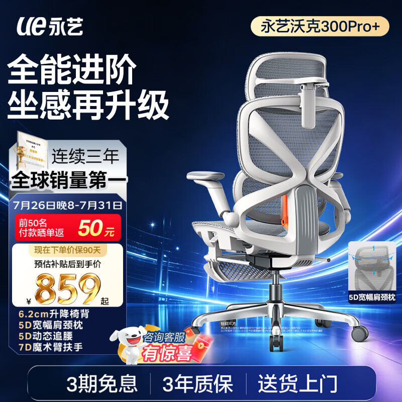 永艺沃克300Pro+人体工学椅电脑椅办公椅电竞椅子人工力学座椅5D护腰