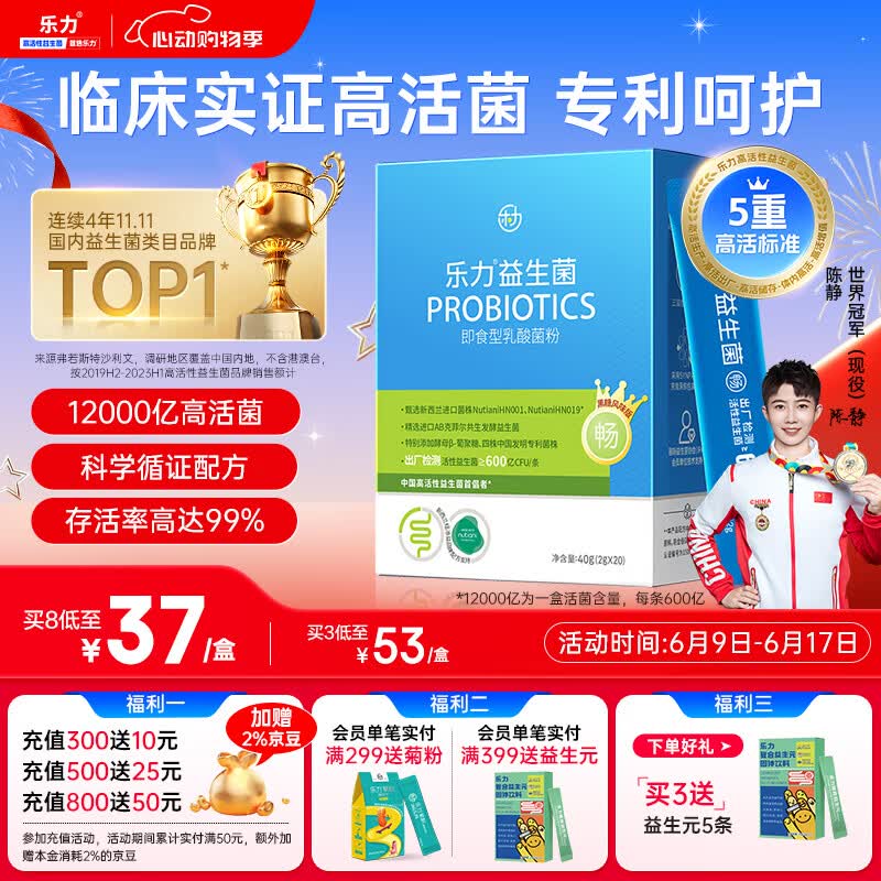 乐力小蓝条12000亿活益生菌肠胃肠道脾胃呵护成人儿童中老年孕妇通用