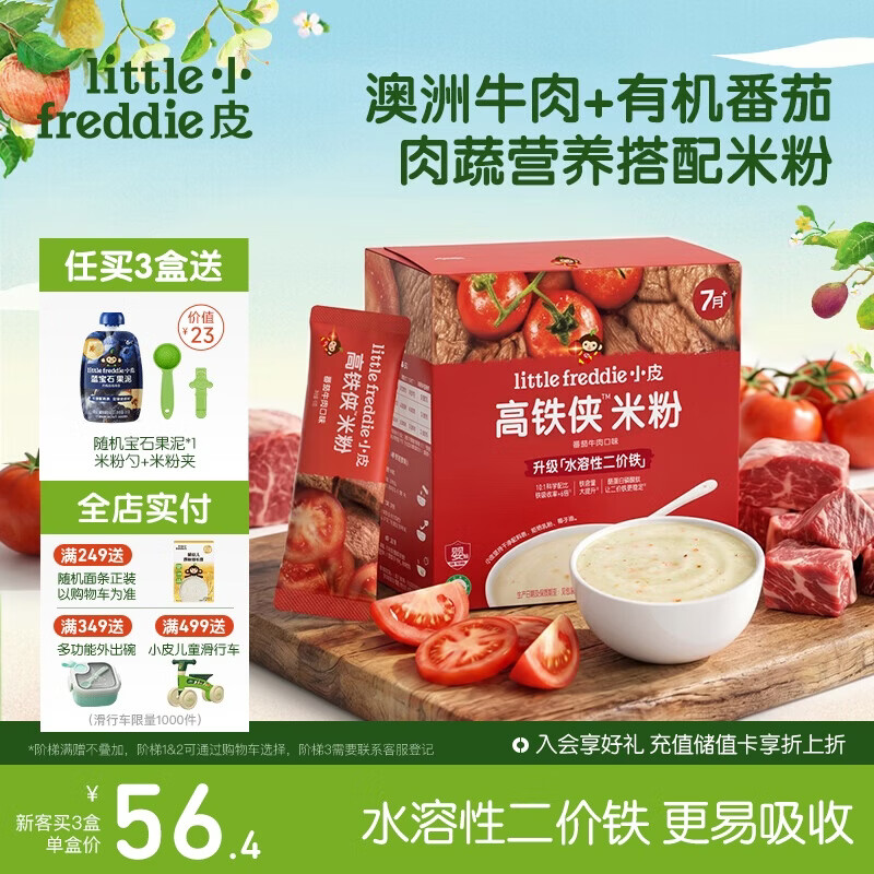小皮高铁侠番茄牛肉米粉160g*1盒宝宝辅食婴幼儿营养米糊米粉7-12个月