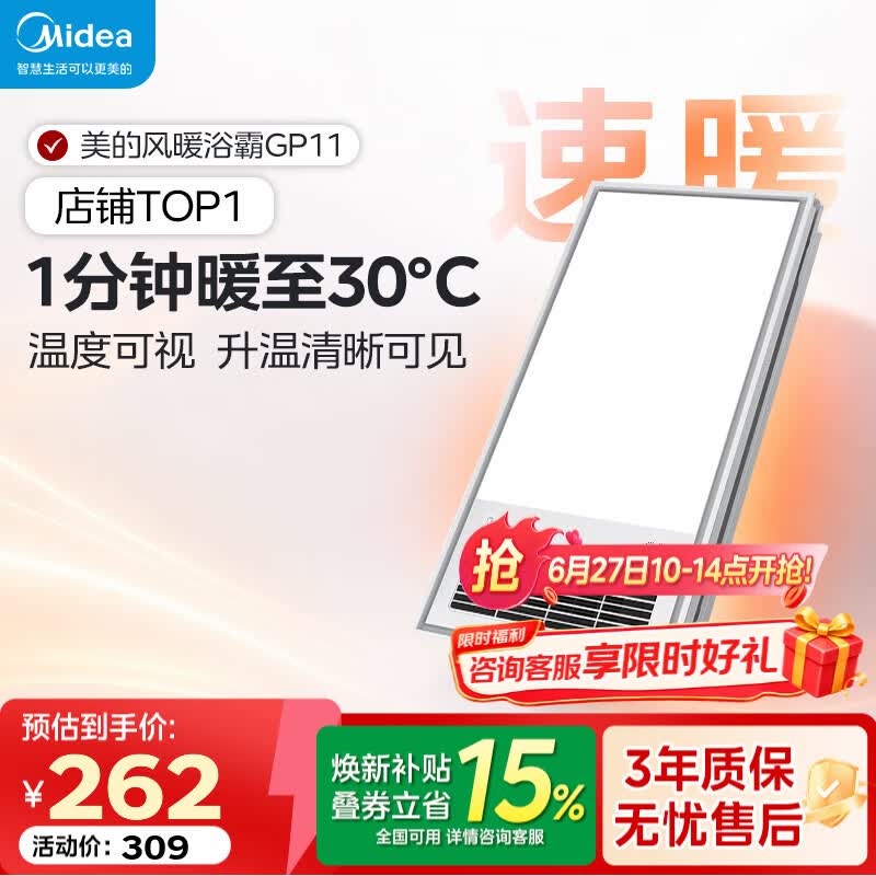 美的（Midea）风暖式浴霸暖风灯照明排气五合一体机集成吊顶无线卫生间浴室机 GP11琴键丨4合一速暖丨温度可视