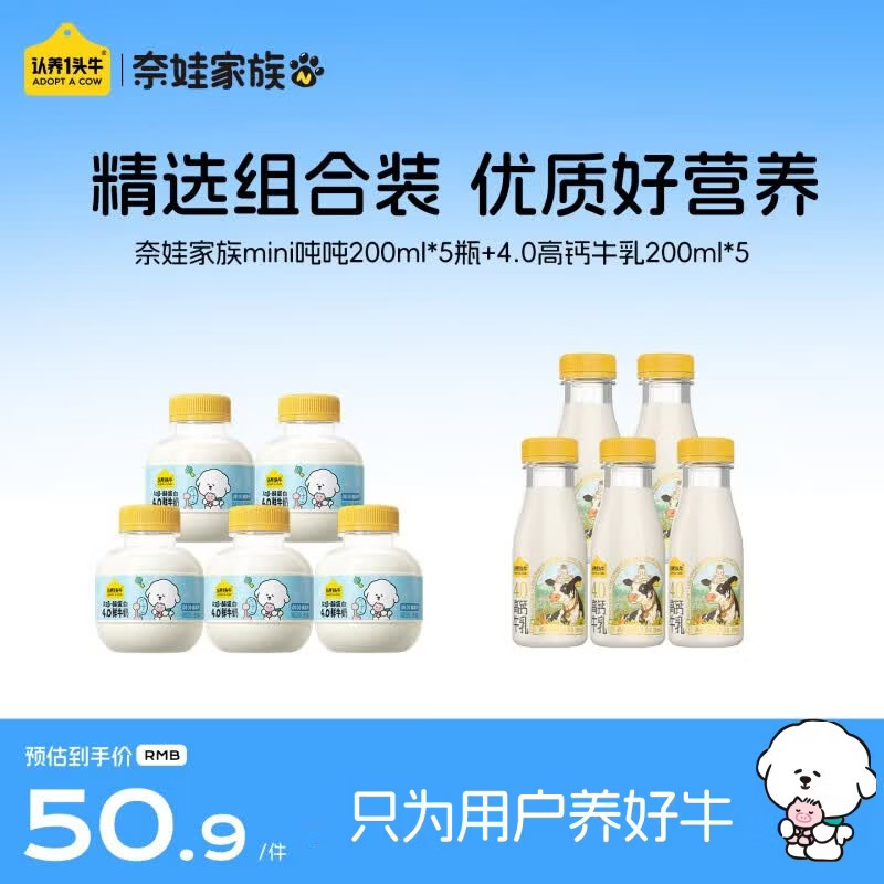 认养一头牛低温奶4.0蛋白 高钙牛乳200ml*5瓶+mini吨吨200ml*5瓶 源头直发