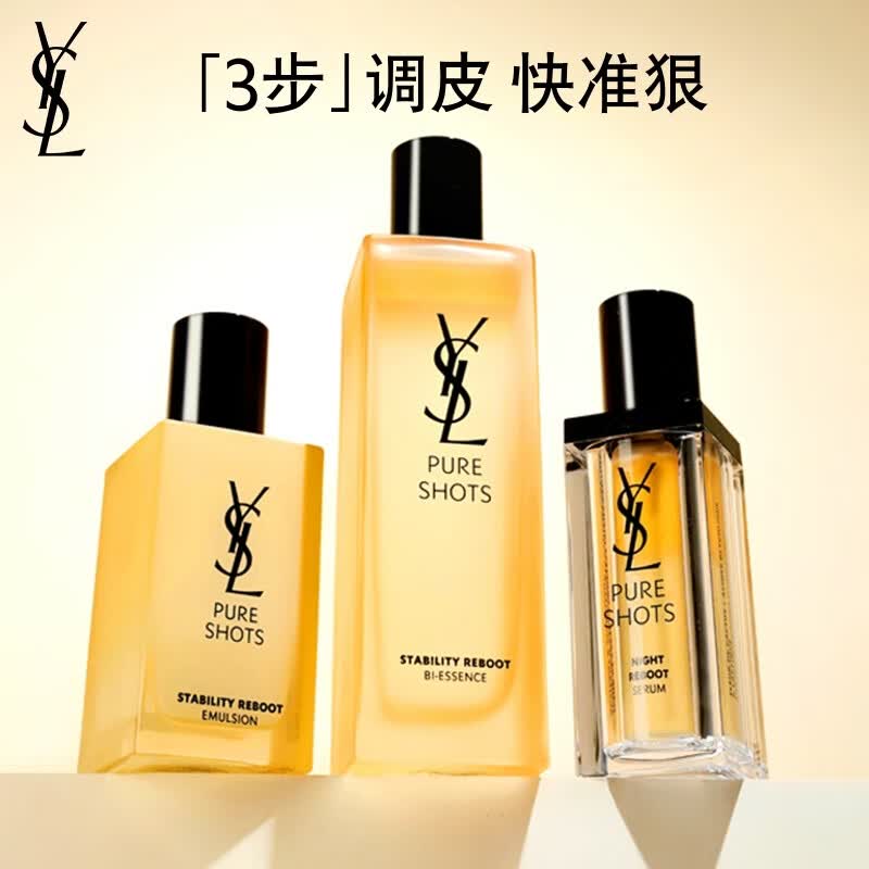 YSL圣罗兰夜皇后+精华乳+调皮水护肤品水乳精华液套装保湿修护生日礼物女