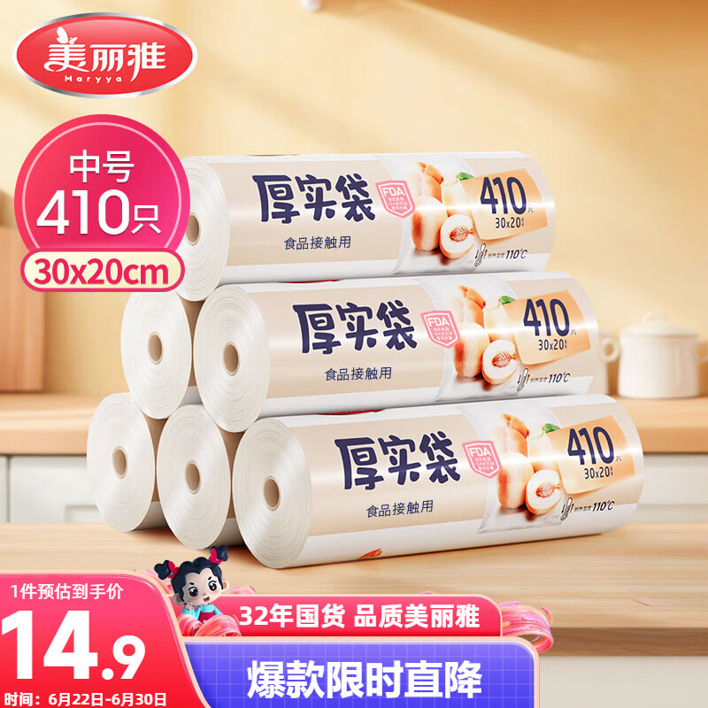 美丽雅 食品级保鲜袋中号 点断式塑料家用加厚袋子 410只30*20cm