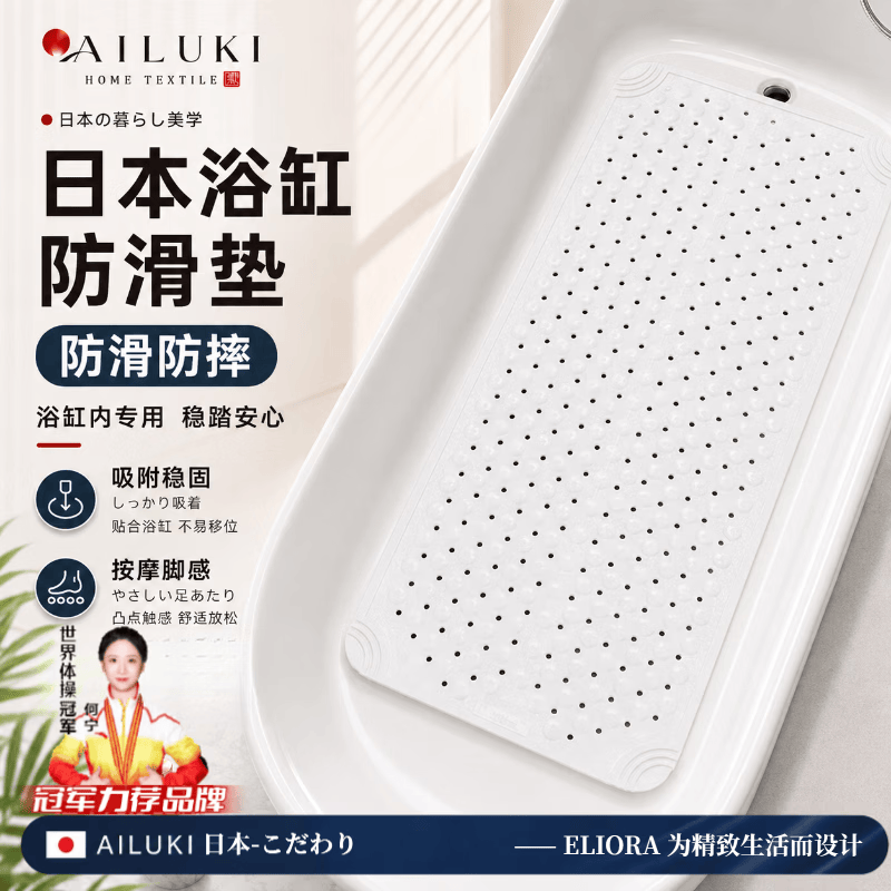 AILUKI日本浴缸防滑垫浴缸内专用儿童老人洗澡浴室地垫淋浴房防摔脚垫 珍珠白【长方形36×71cm】