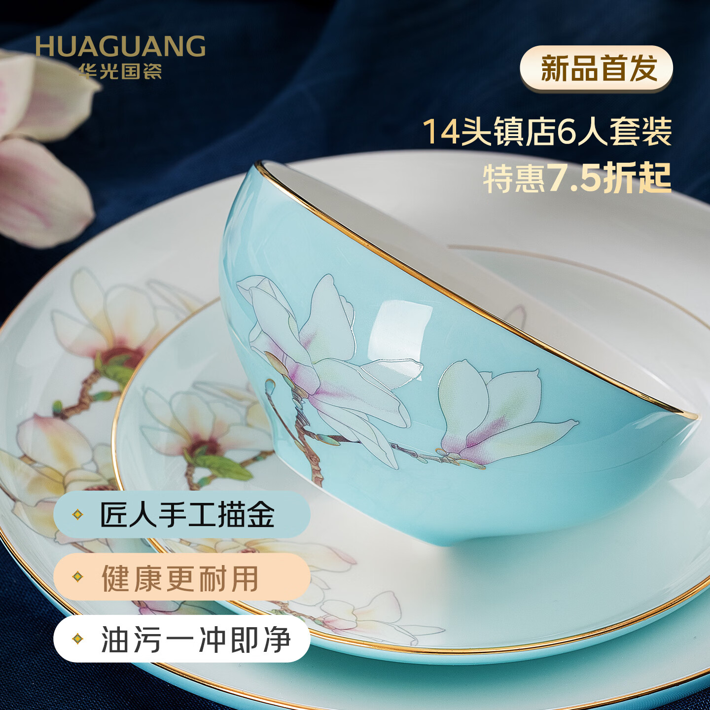 华光国瓷 骨瓷餐具套装碗碟整套高端礼盒乔迁之喜结婚礼物 连连共生 【6人餐】 14头 礼盒装