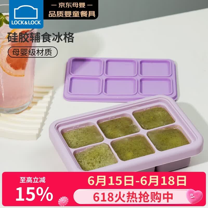 乐扣乐扣（LOCK&LOCK）硅胶辅食冰格 辅食冷冻分装储存儿童宝宝蒸糕模具 紫色饭盒
