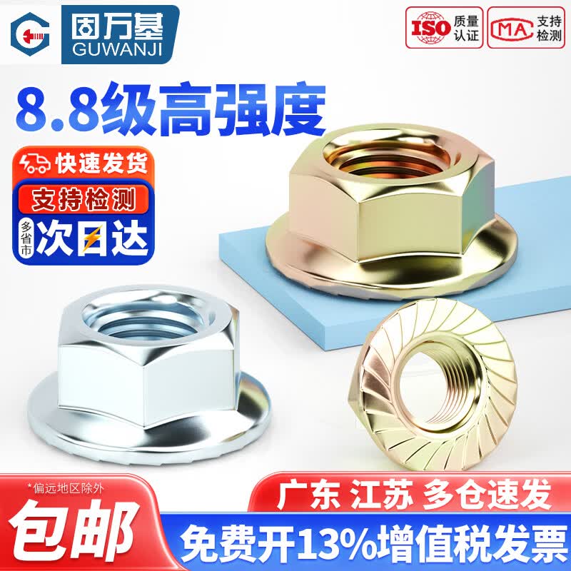 固万基（GUWANJI）8.8级铁镀锌法兰螺母六角防滑防松带垫齿螺丝帽M4M5M6M8M10-M20MM M4[100只]蓝白锌8.8级