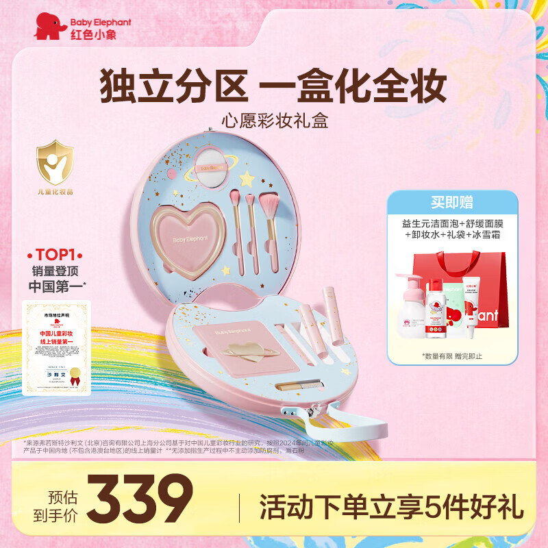 红色小象儿童化妆品心愿彩妆礼盒套装无毒舞台妆化妆品节日礼物女孩