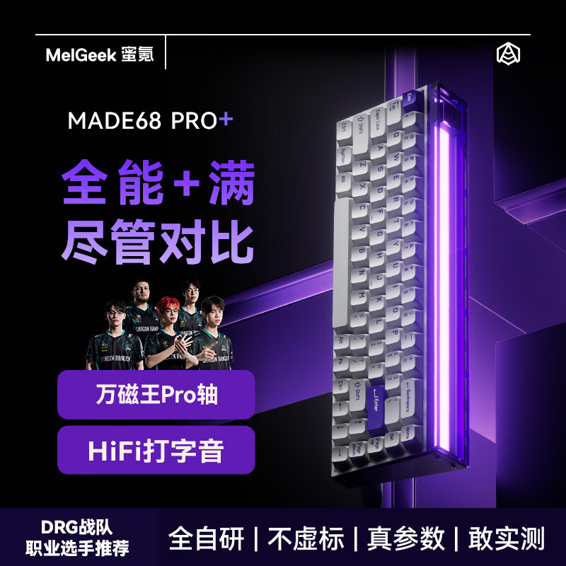MelGeek蜜氪MADE68PRO+磁轴键盘小蜜蜂MADE68ULTRAV2万磁王TTC轴体电竞游戏无畏契约三角洲客制化机械键盘 made68pro+紫光【万磁王PRO轴】 京东折扣/优惠券