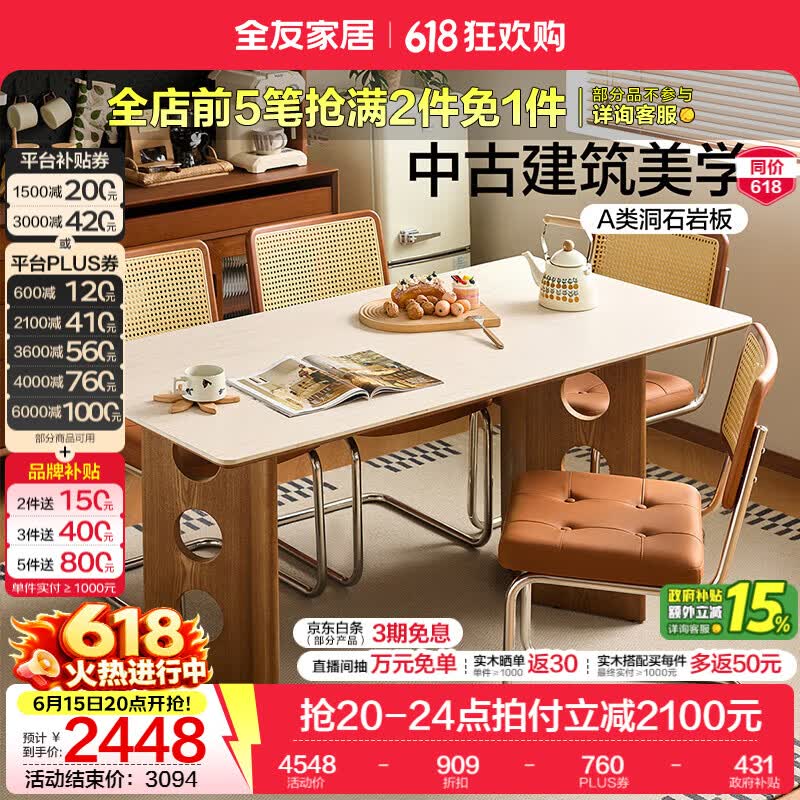 全友家居中古风岩板餐桌家用小户型吃饭桌子2026新款客厅餐桌椅子全套 【中古 | 洞石岩板】1.8米餐桌+欢藤餐椅*4