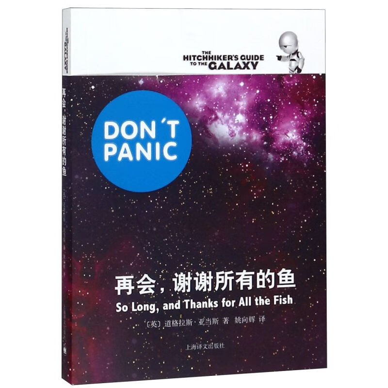 再会谢谢所有的鱼