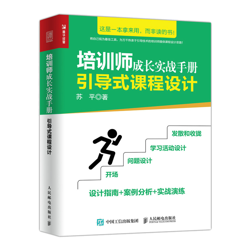 人民邮电出版社：人力资源管理书籍价格稳定，培训手册销量持续上涨