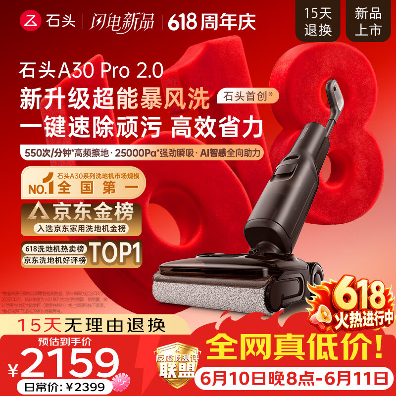 石头【价保618】A30 Pro2.0洗地机【AI全向助力】25kPa吸力0缠毛95℃除菌躺平自动清洗吸拖一体扫地机