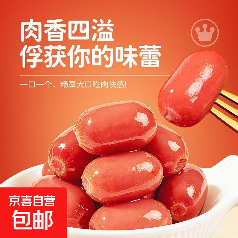 开袋即食香辣火腿肠迷你肉枣解饿休闲小香肠零食小包装拇指热狗 【混合口味】Q弹小肉枣1包/约20g（共5粒）